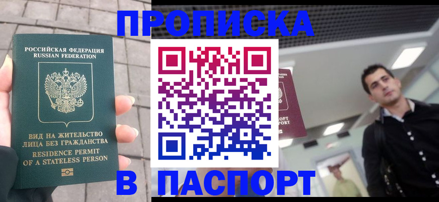 прописка паспорт в Собинке